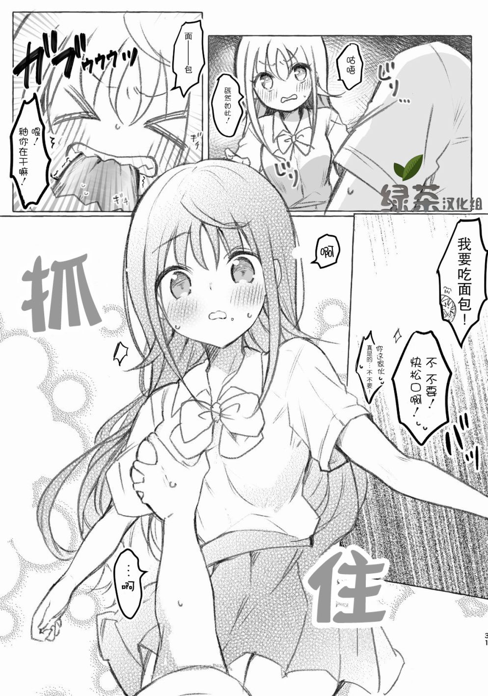 被美少女恶作剧的朴素女生漫画,第2话3图