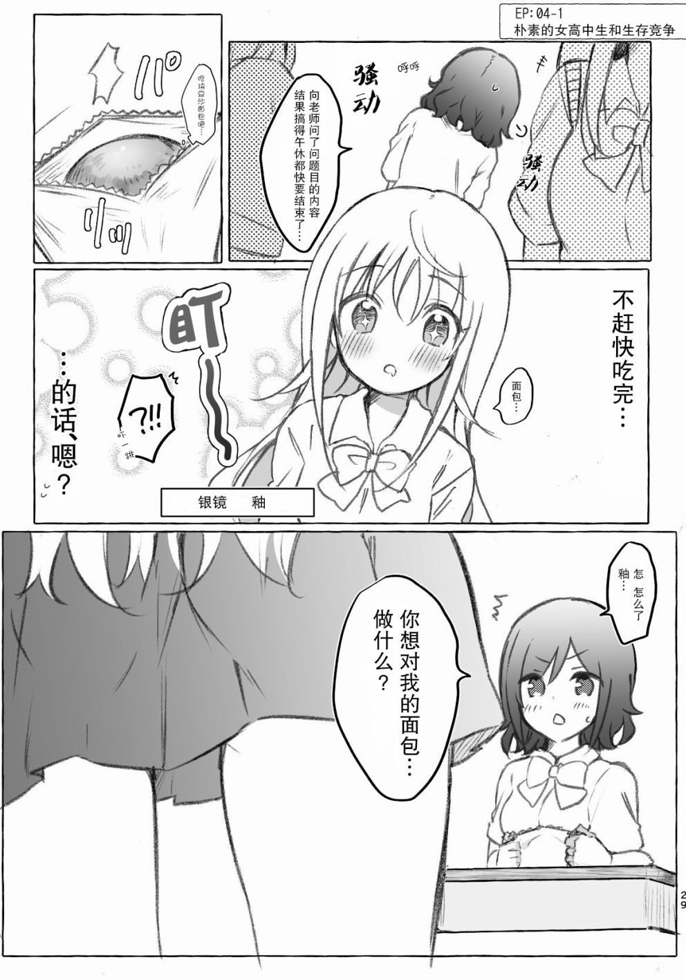 被美少女恶作剧的朴素女生漫画,第2话1图