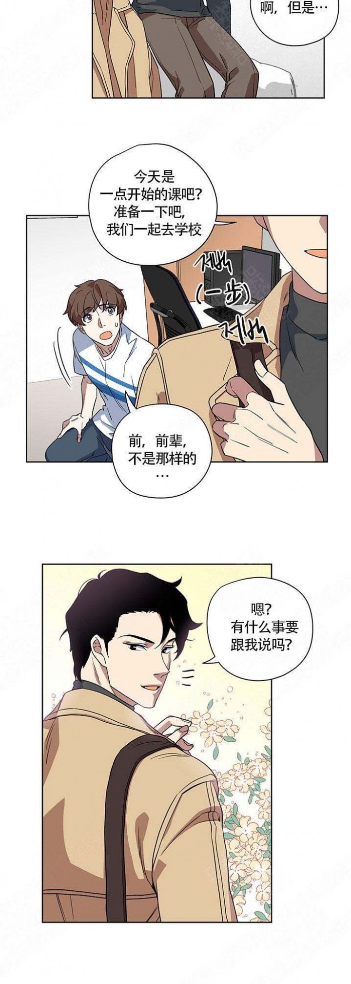 请帮我加热漫画,第5话4图