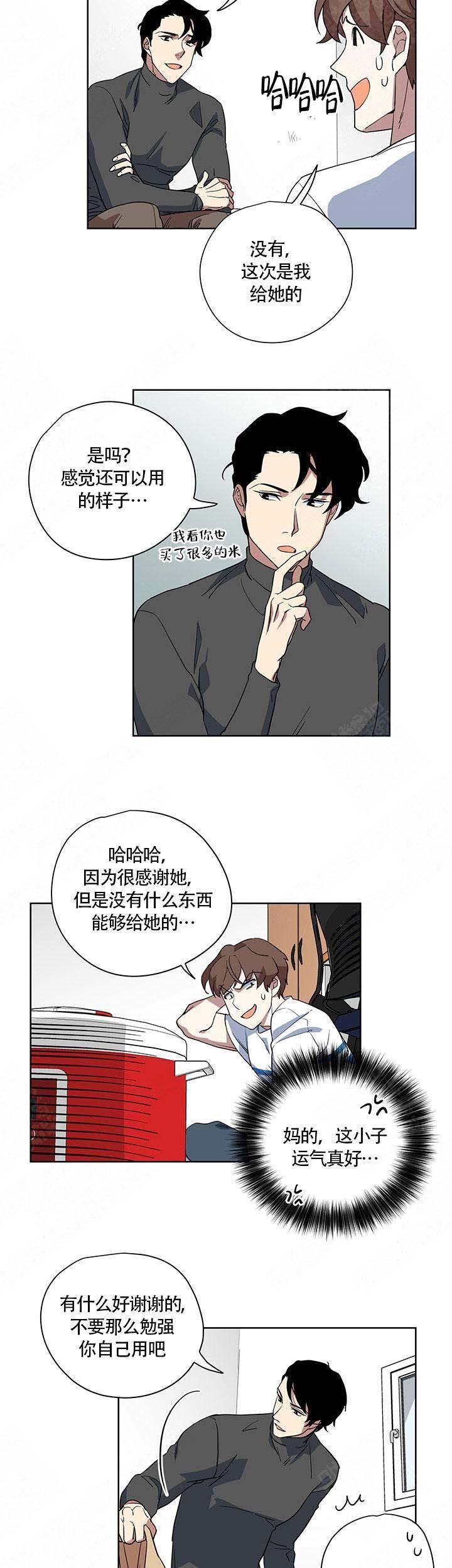 请帮我加热漫画,第5话3图