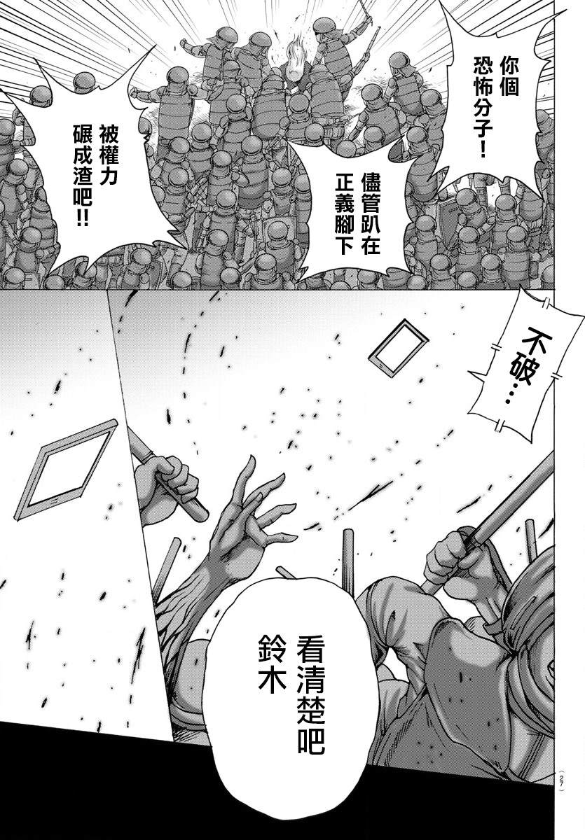 铬镍奥氏体不锈钢光谱仪检测仪漫画,第1话2图