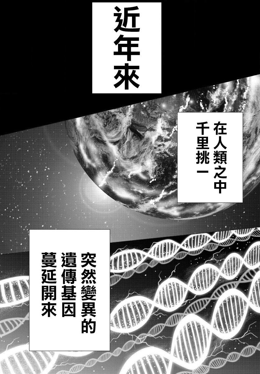 铬镍奥氏体不锈钢光谱仪检测仪漫画,第1话2图