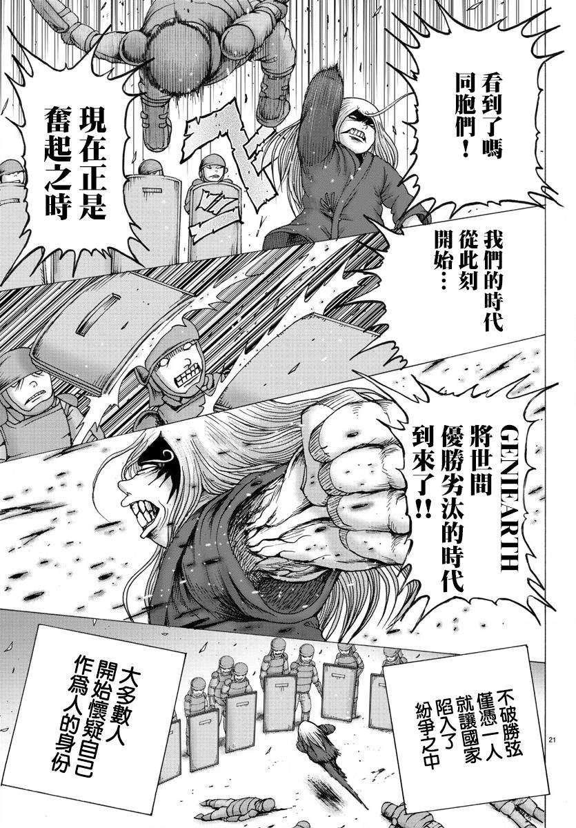 铬镍奥氏体不锈钢光谱仪检测仪漫画,第1话1图