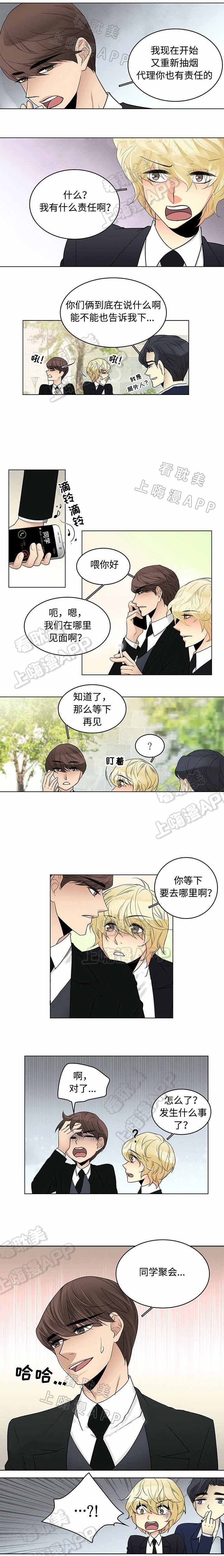 交错的心跳漫画免费观看漫画,第9话5图