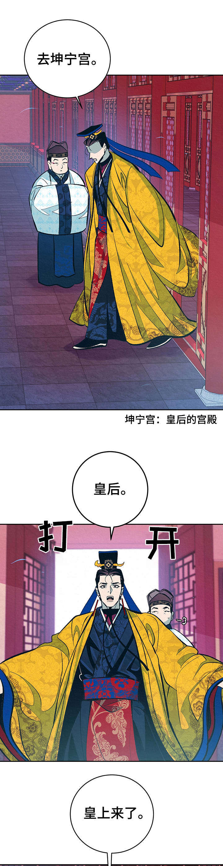 皇帝秘闻漫画,第10章：皇后5图