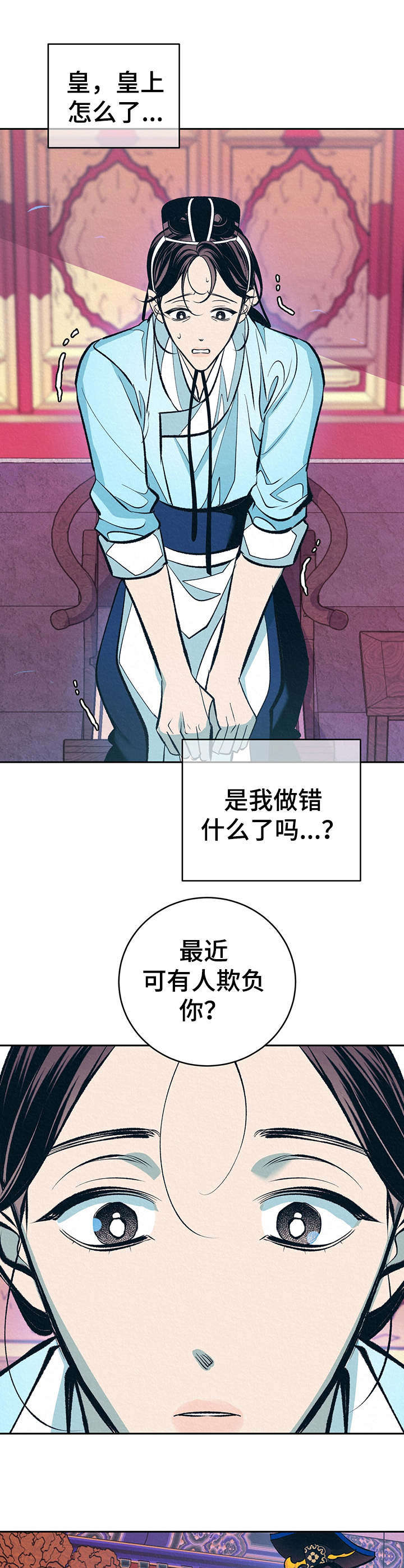 皇帝秘闻漫画,第10章：皇后1图