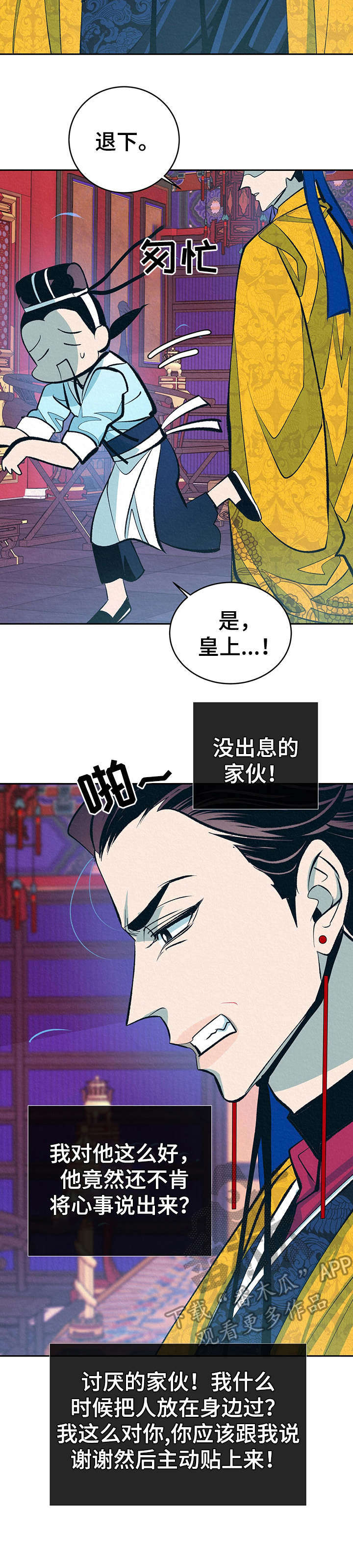 皇帝秘闻漫画,第10章：皇后4图