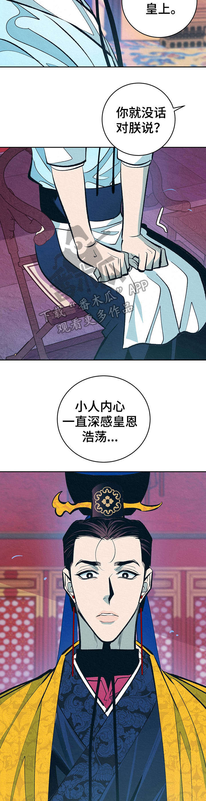 皇帝秘闻漫画,第10章：皇后3图