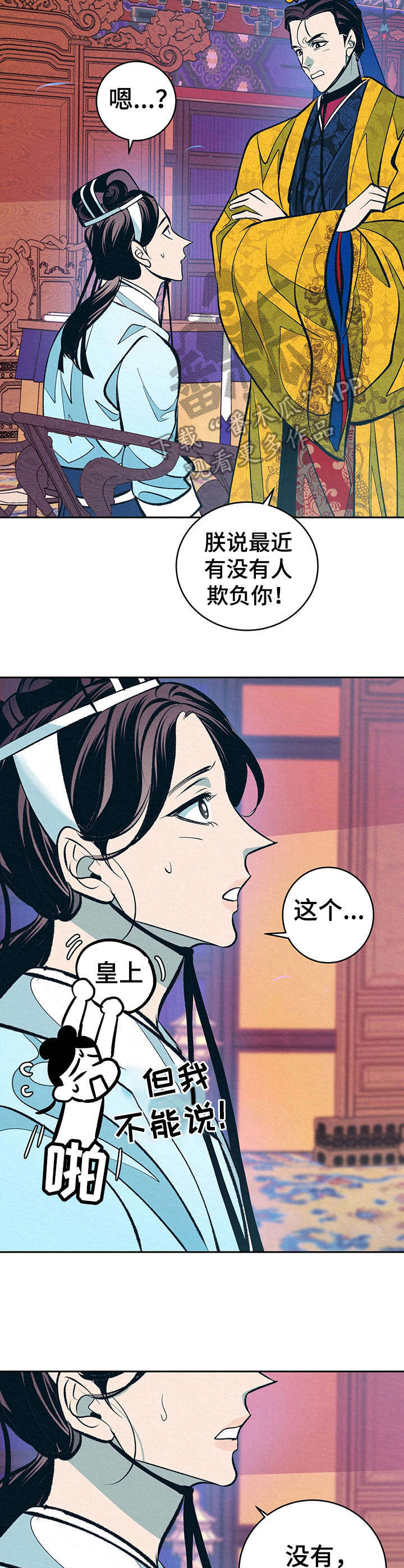 皇帝秘闻漫画,第10章：皇后2图