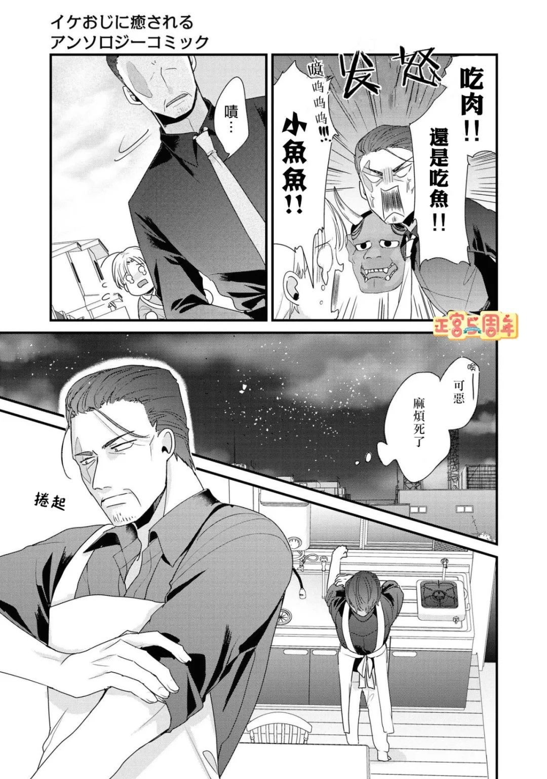 猛男育儿漫画,第1话5图