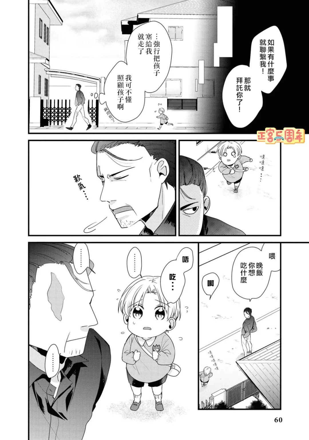 猛男育儿漫画,第1话4图