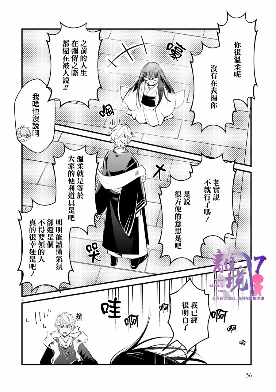 幽世神兽纪漫画,第2话4图