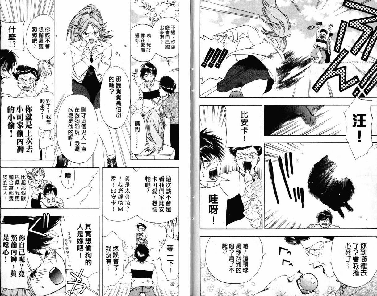 草莓100%漫画,第3卷3图