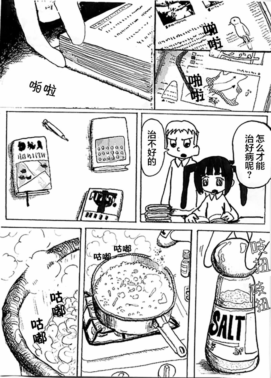 cygnet漫画,第2话5图