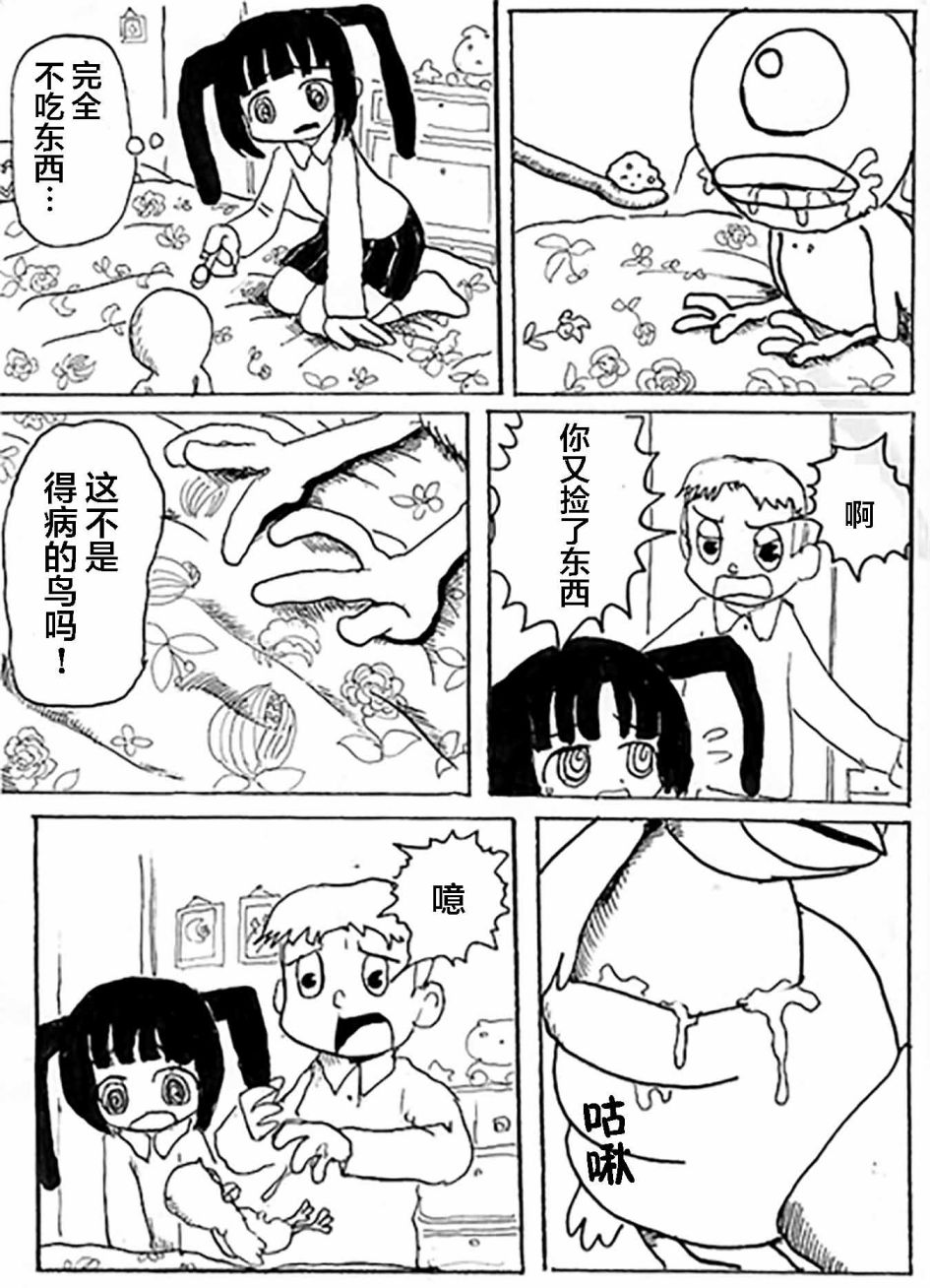 cygnet漫画,第2话3图