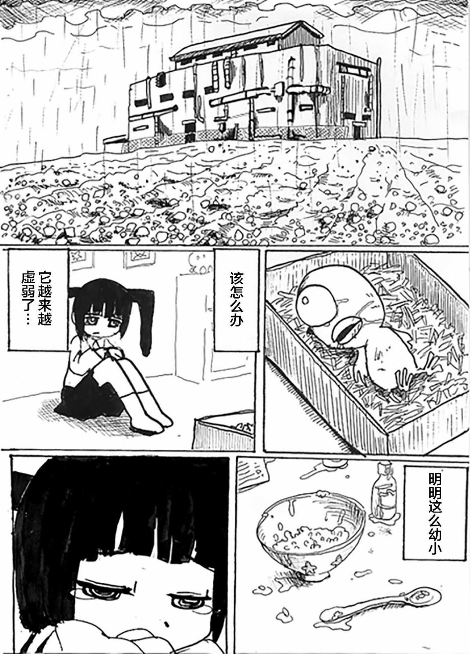 cygnet漫画,第2话2图