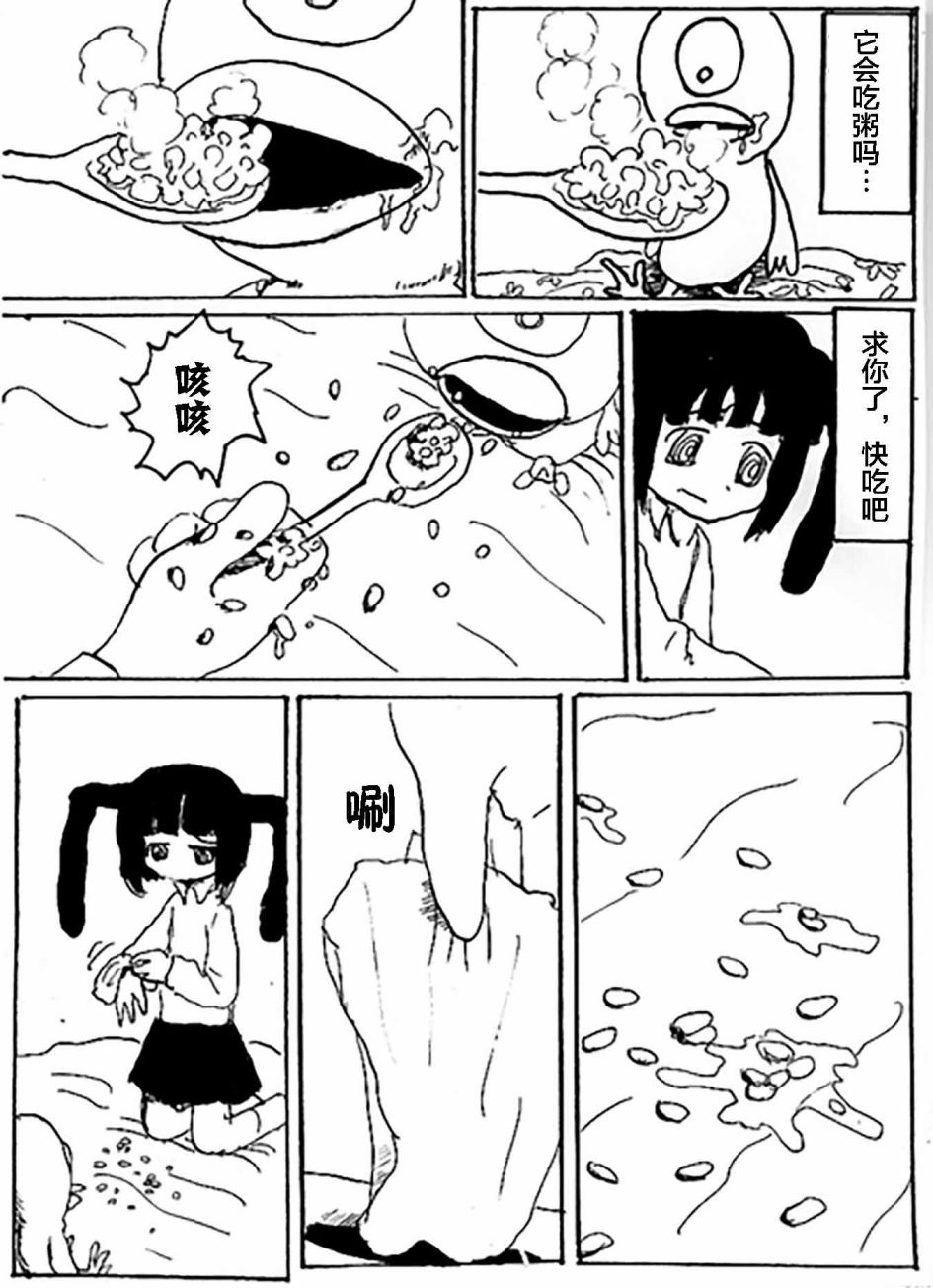 cygnet漫画,第2话1图