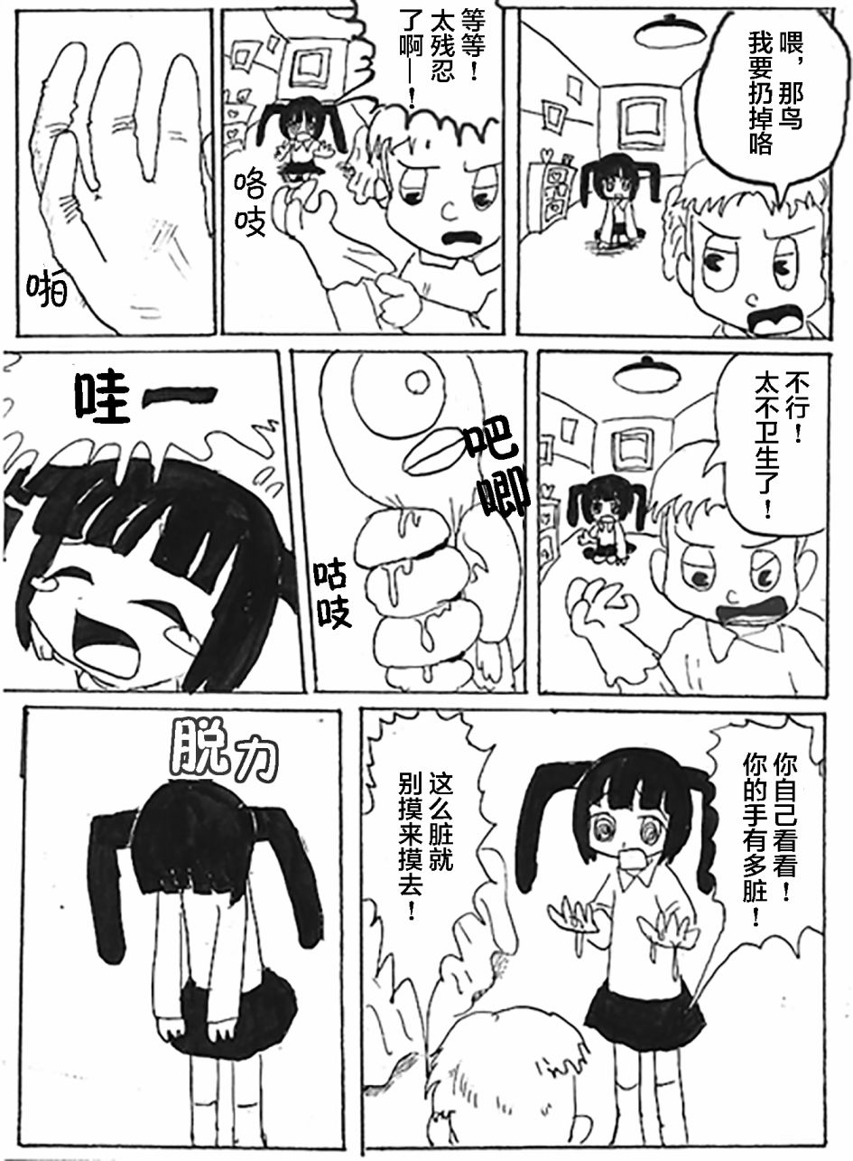 cygnet漫画,第2话4图