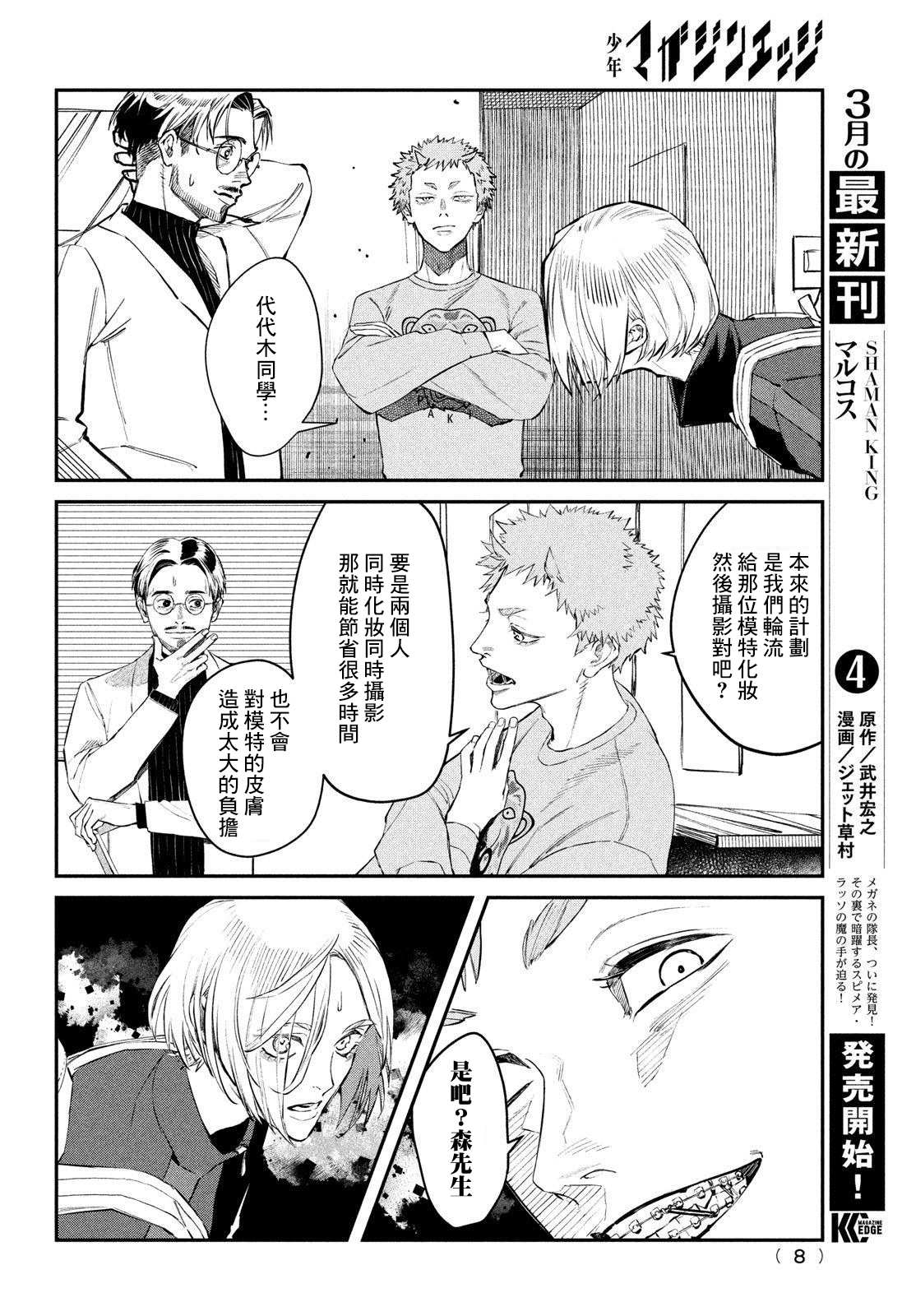 BLESS漫画,第3话5图