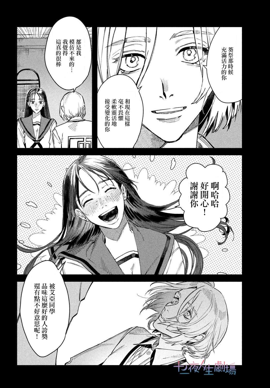 BLESS漫画,第3话3图