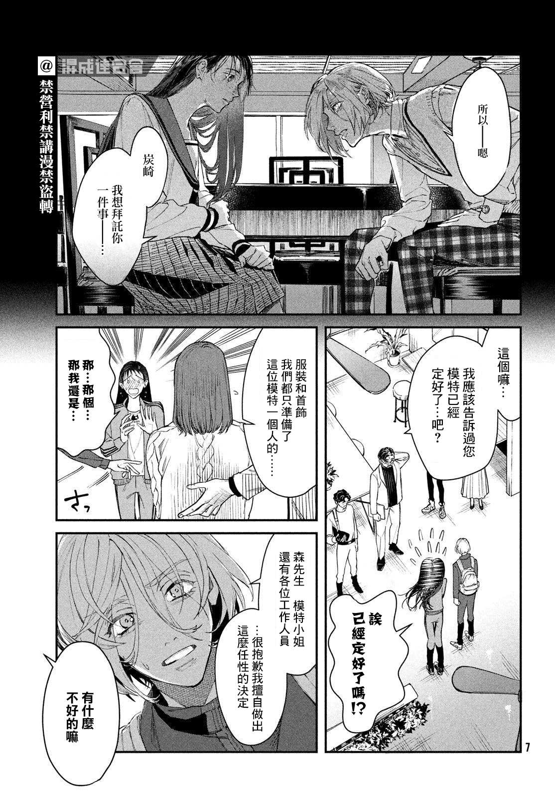 BLESS漫画,第3话4图