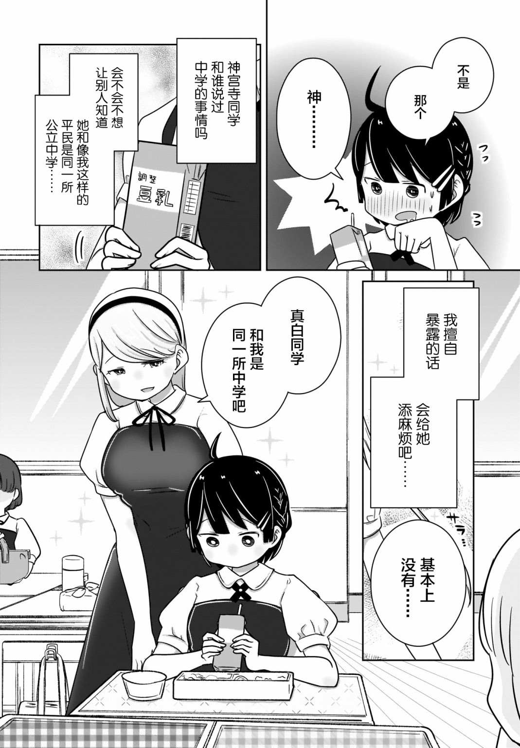 不伦理的伦理酱漫画,第5话5图