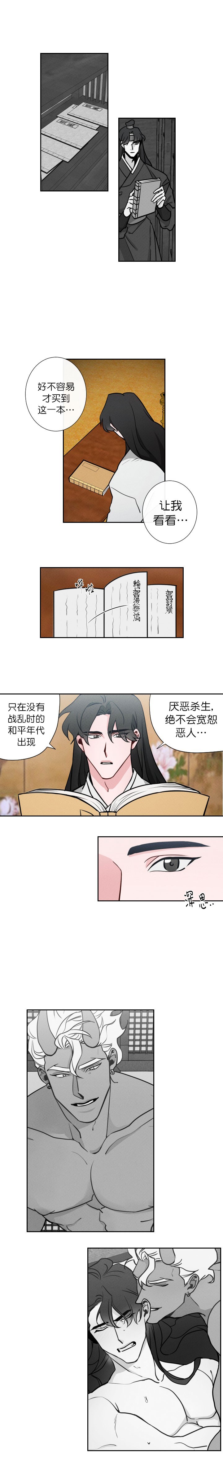 向麒麟献身漫画,第9话1图