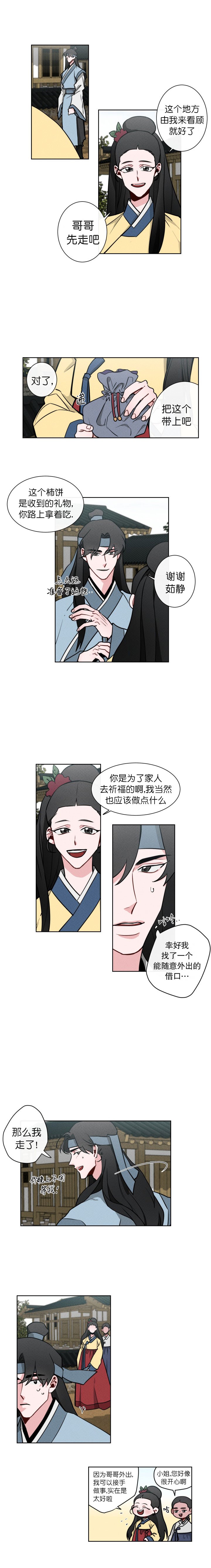 向麒麟献身漫画,第9话3图