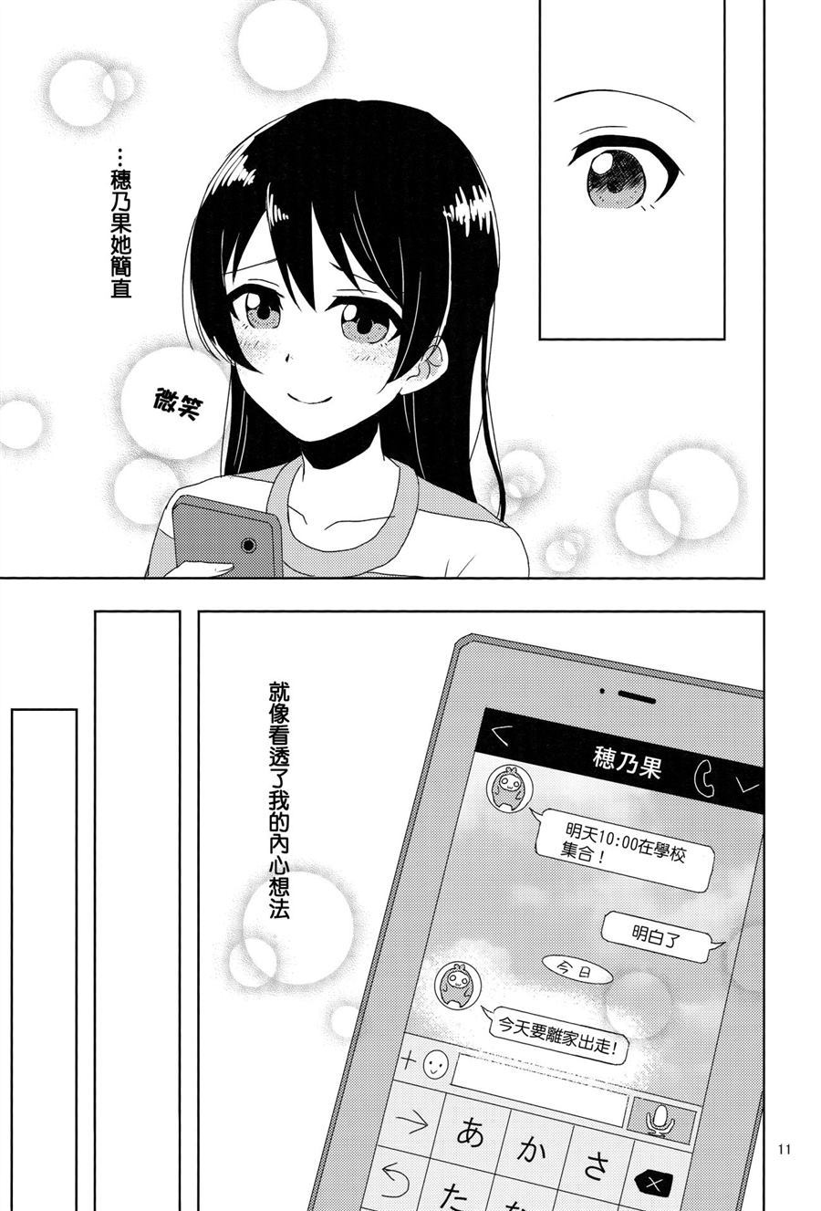 Step by Step漫画,第1话2图