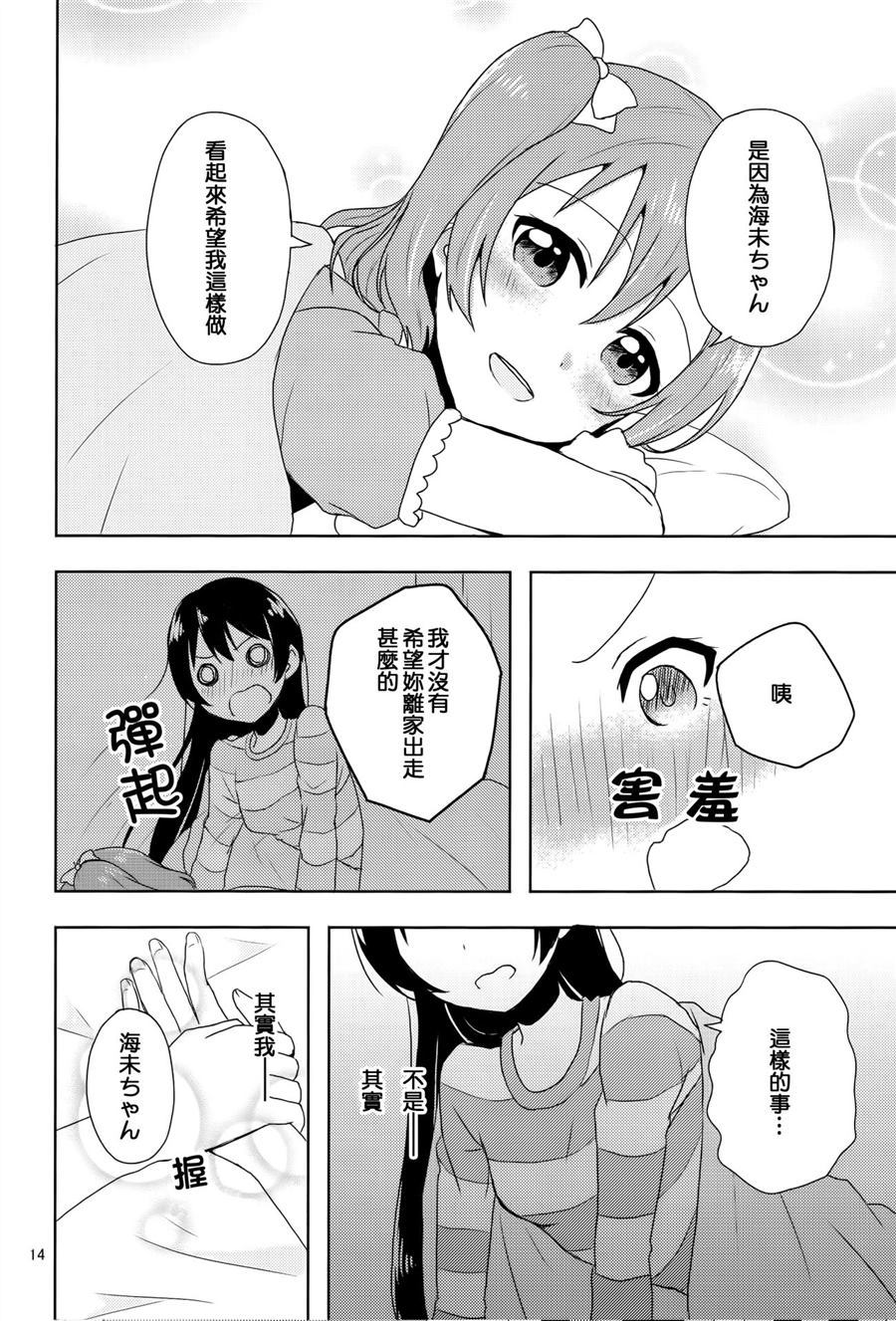 Step by Step漫画,第1话5图