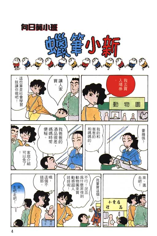 蜡笔小新漫画,第5卷5图