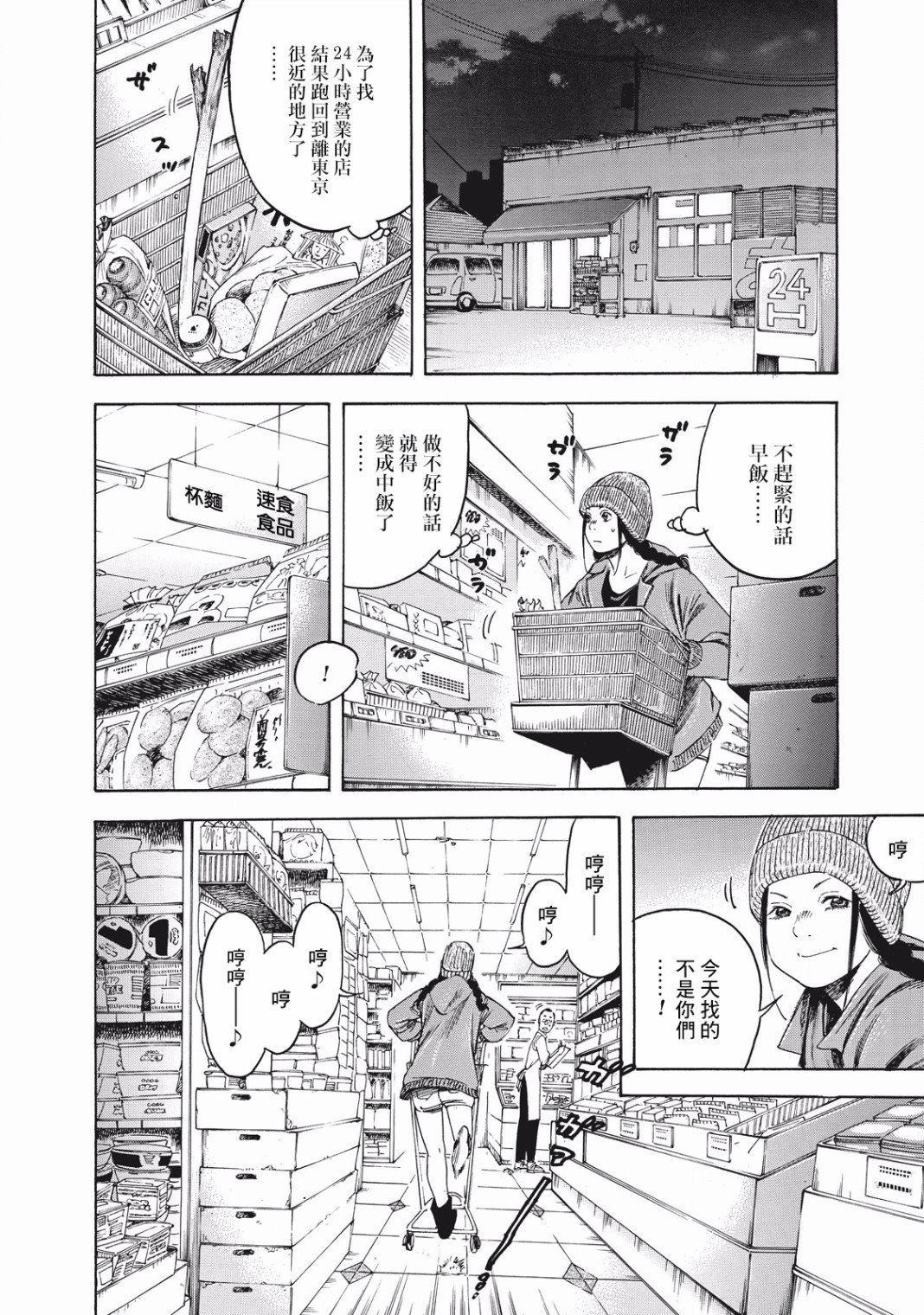 铃木小姐不过是想安静的生活漫画,第4话5图