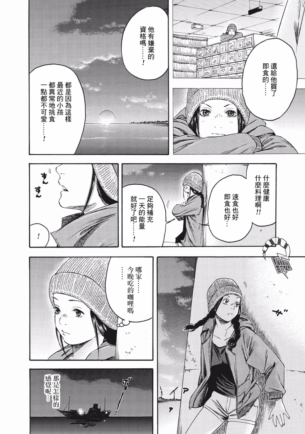 铃木小姐不过是想安静的生活漫画,第4话1图