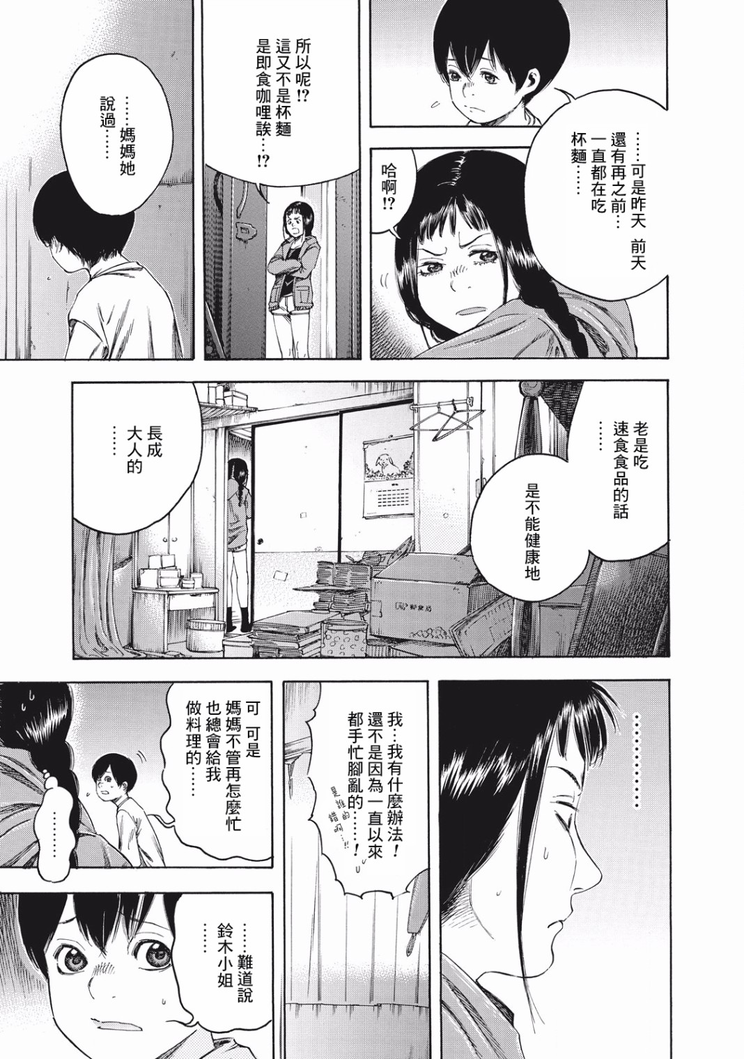 铃木小姐不过是想安静的生活漫画,第4话1图