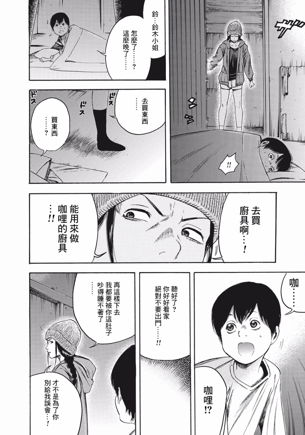 铃木小姐不过是想安静的生活漫画,第4话3图