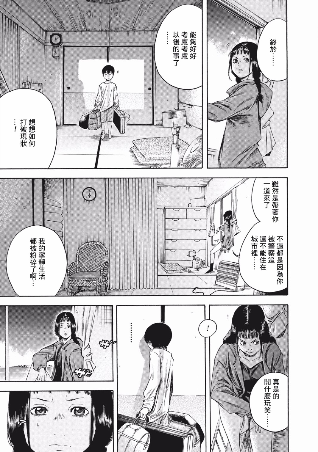 铃木小姐不过是想安静的生活漫画,第4话4图