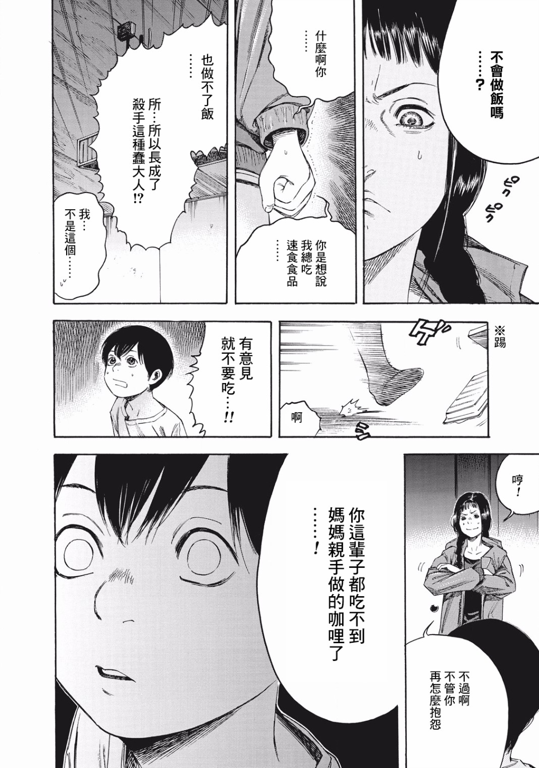 铃木小姐不过是想安静的生活漫画,第4话2图