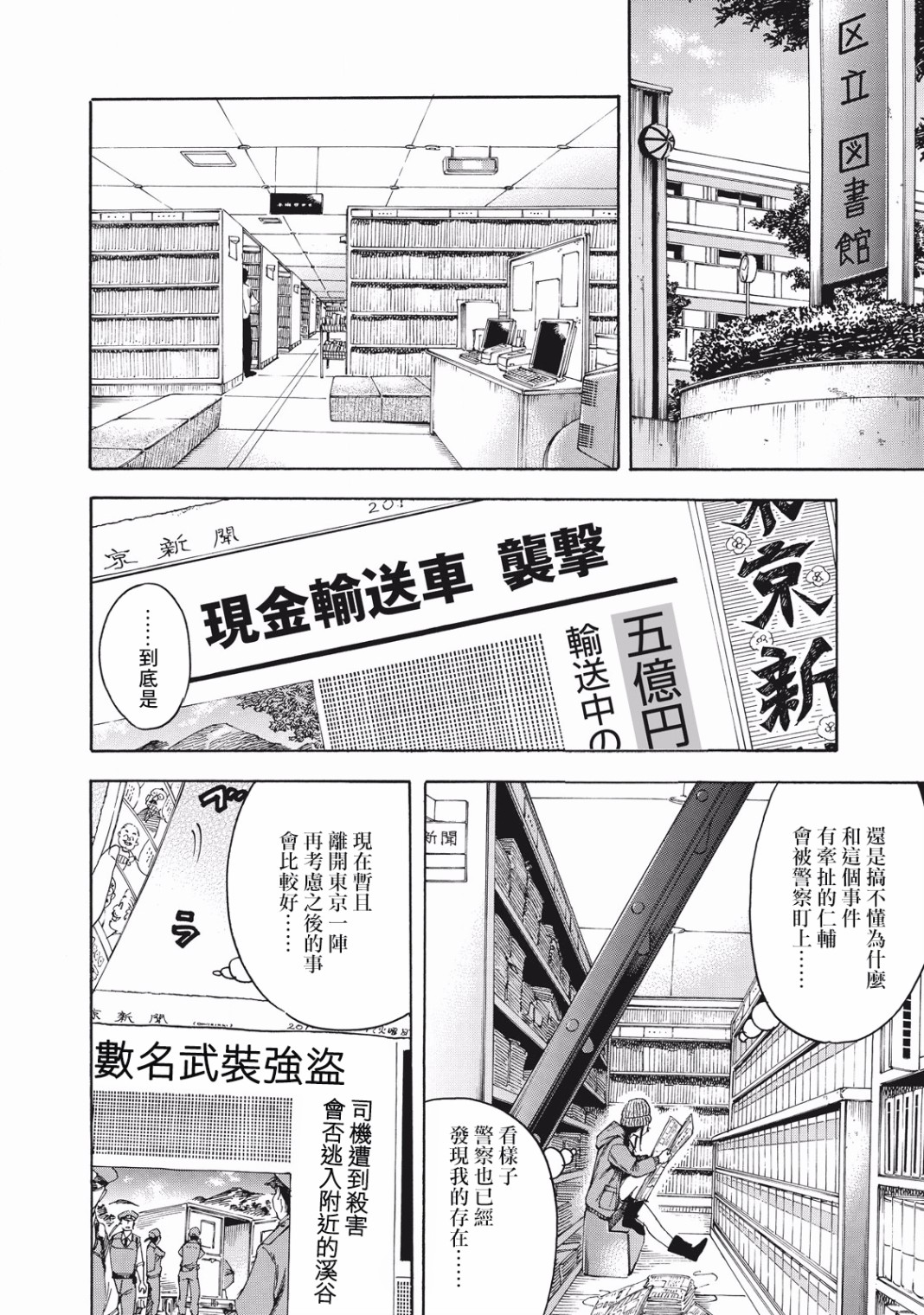 铃木小姐不过是想安静的生活漫画,第4话4图