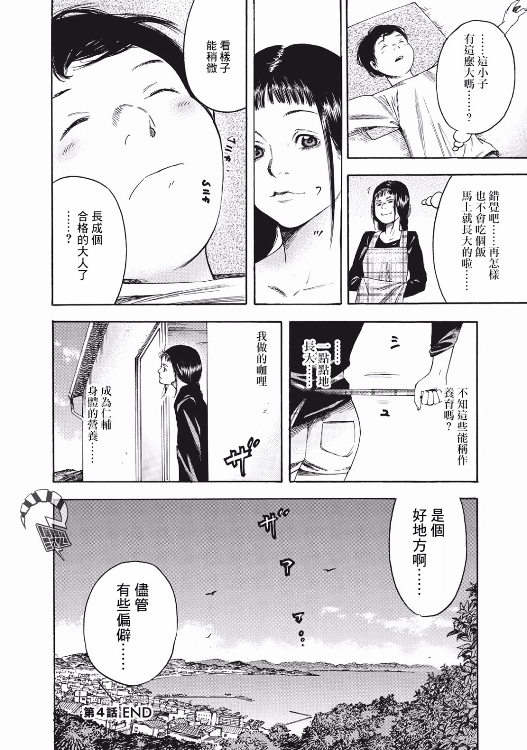 铃木小姐不过是想安静的生活漫画,第4话1图