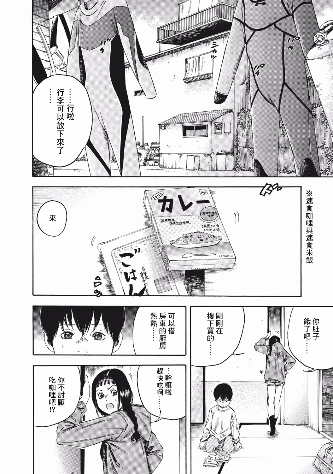 铃木小姐不过是想安静的生活漫画,第4话5图