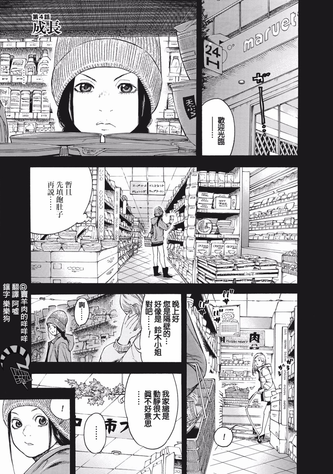 铃木小姐不过是想安静的生活漫画,第4话1图