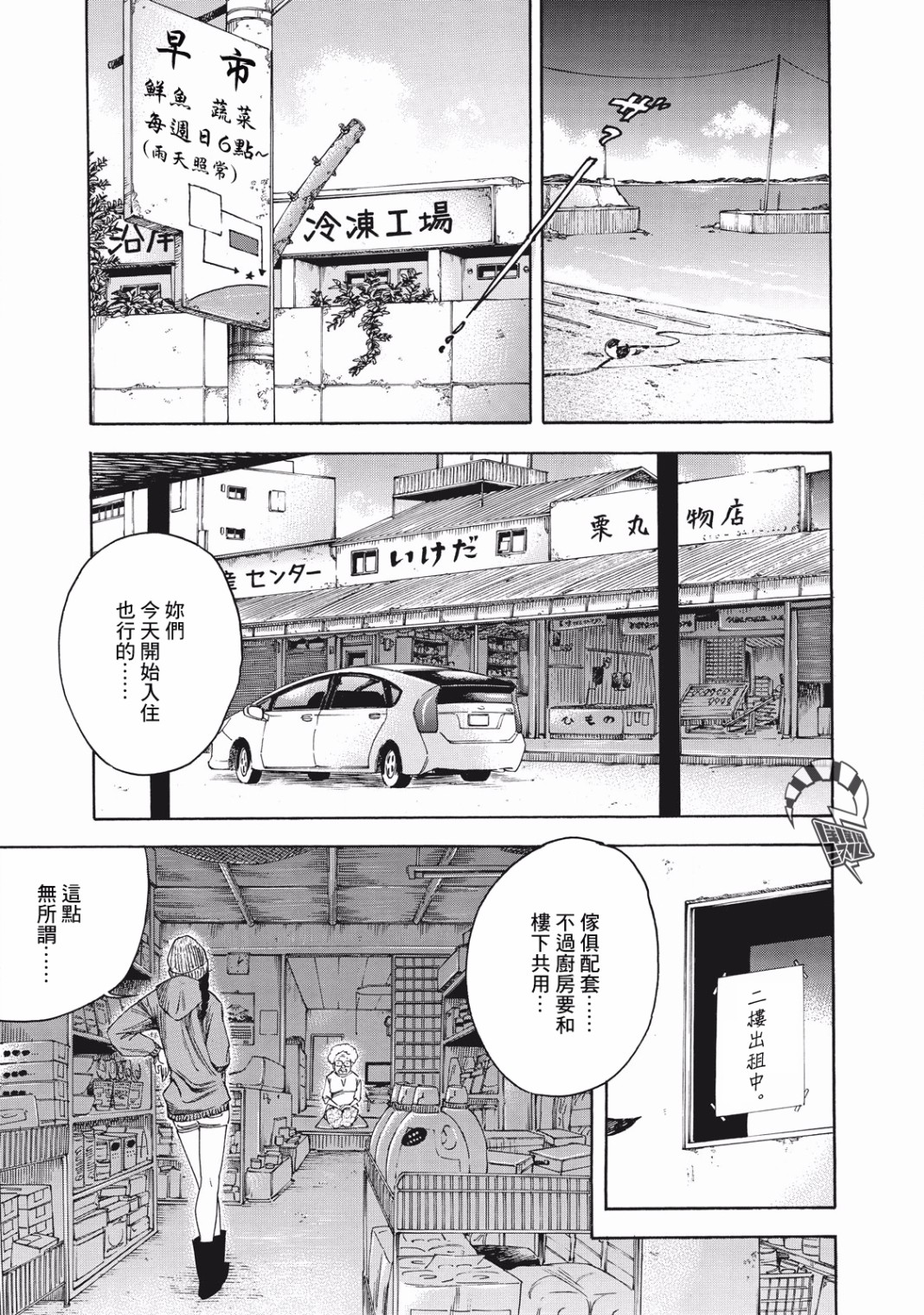 铃木小姐不过是想安静的生活漫画,第4话2图