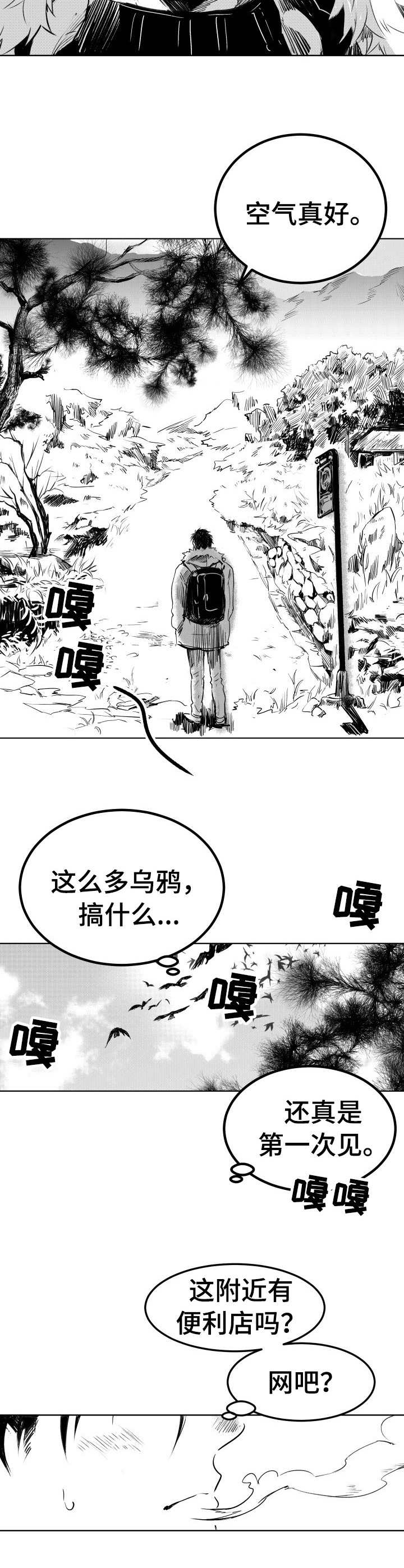 冬季往事漫画,第1章：山庄4图