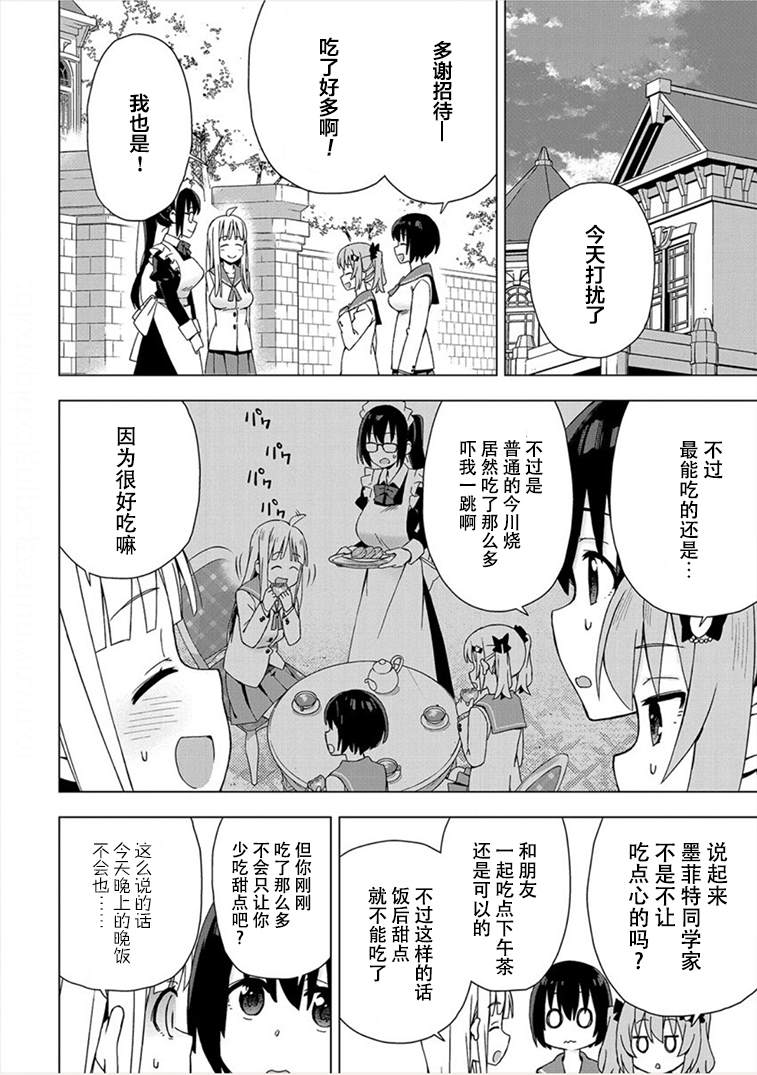 偷吃总在叮之后漫画,第4话5图