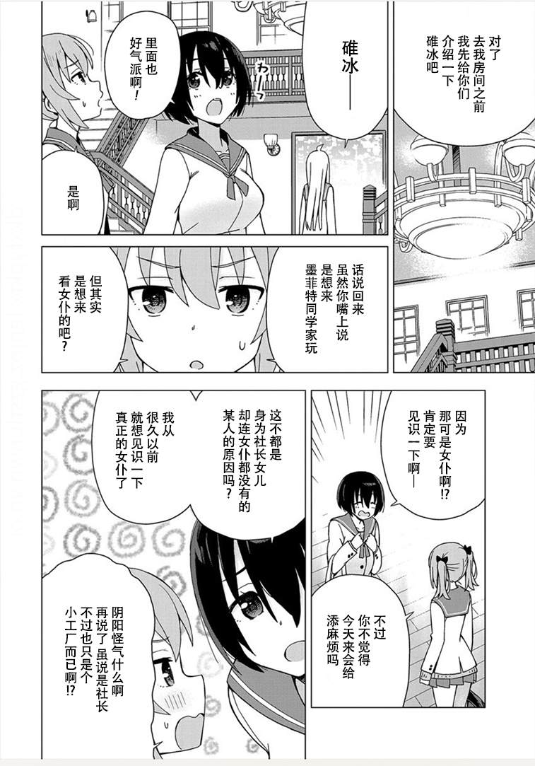 偷吃总在叮之后漫画,第4话3图