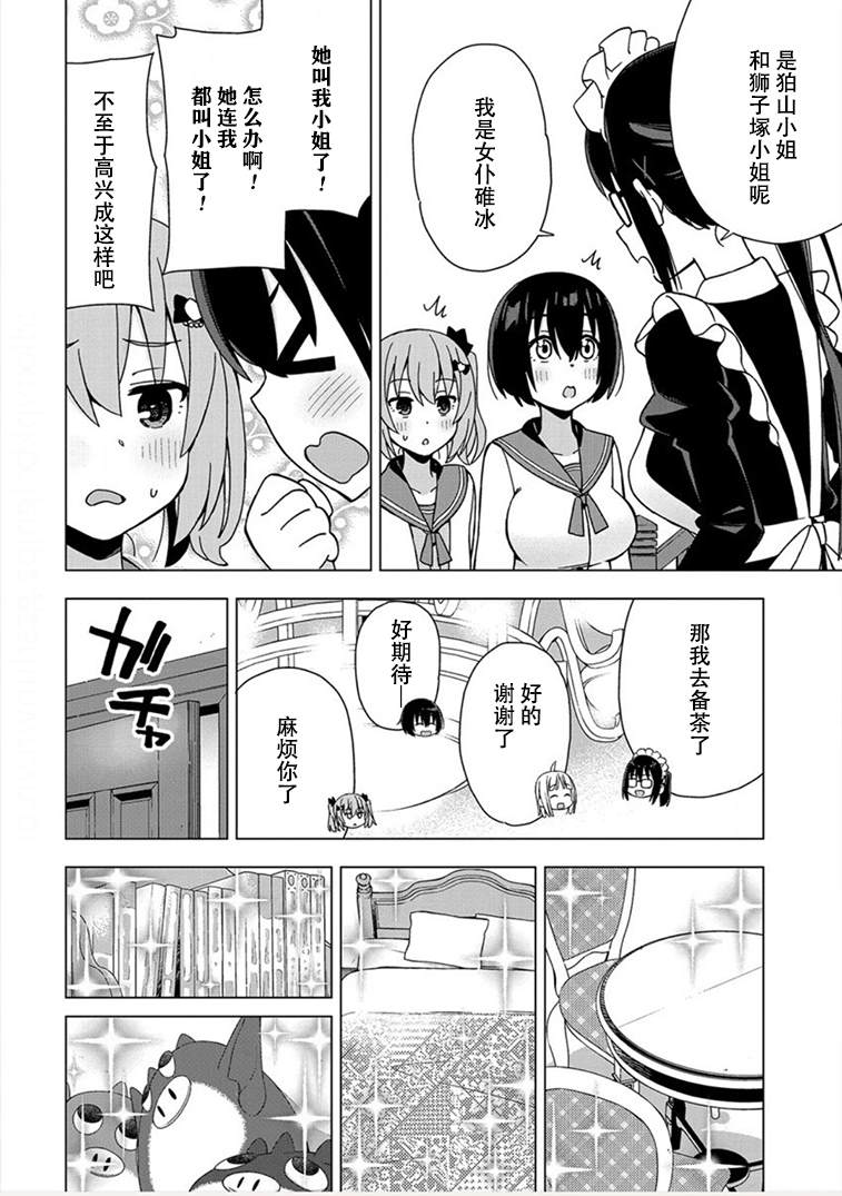 偷吃总在叮之后漫画,第4话5图