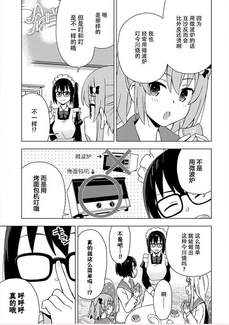 偷吃总在叮之后漫画,第4话1图