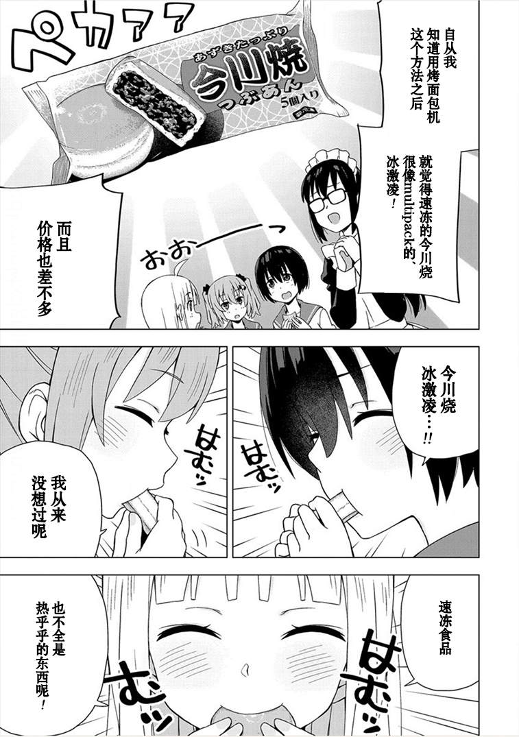 偷吃总在叮之后漫画,第4话3图