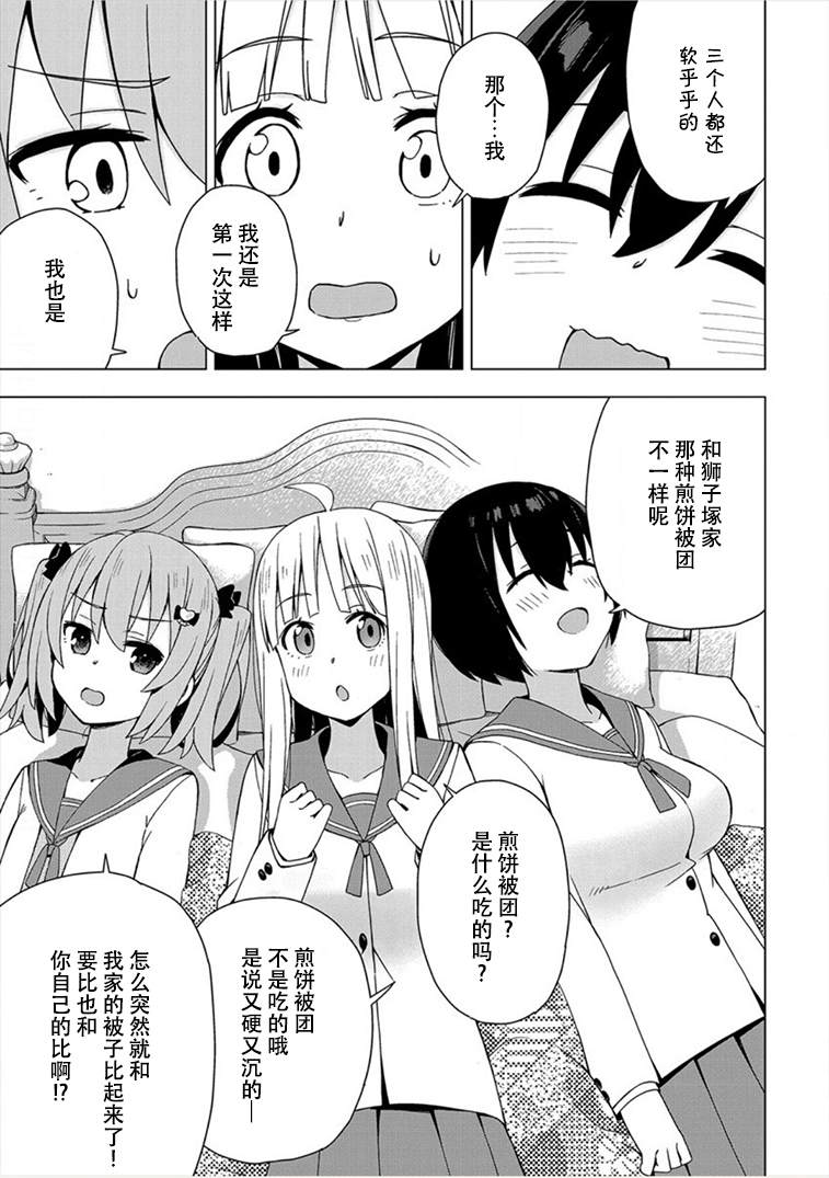 偷吃总在叮之后漫画,第4话3图