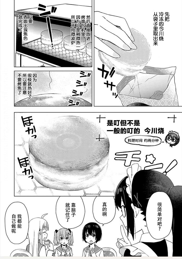 偷吃总在叮之后漫画,第4话2图